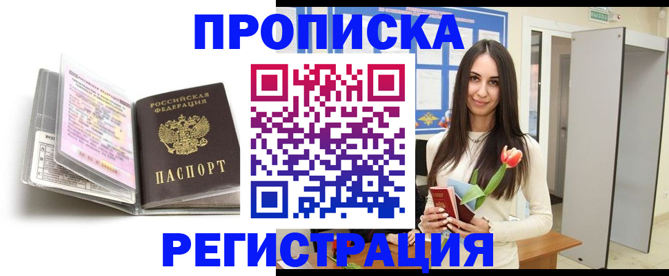 прописка штамп в Дубовке